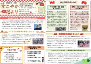 すこやかだより　冬号　vol31